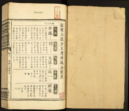 中国彭氏族谱-梅花彭氏续修族谱.pdf电子版插图1