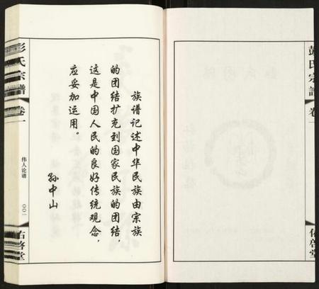 江苏彭氏族谱-彭氏宗谱.pdf电子版插图3