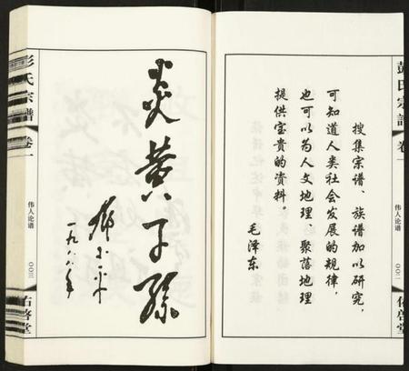 江苏彭氏族谱-彭氏宗谱.pdf电子版插图4