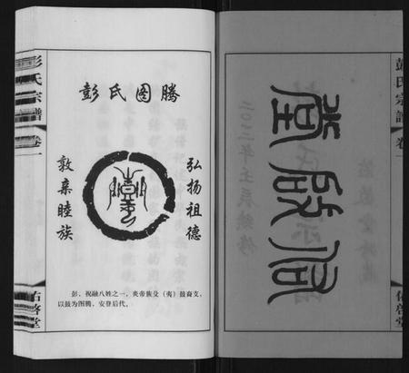 江苏彭氏族谱-彭氏宗谱[10卷].pdf电子版插图2