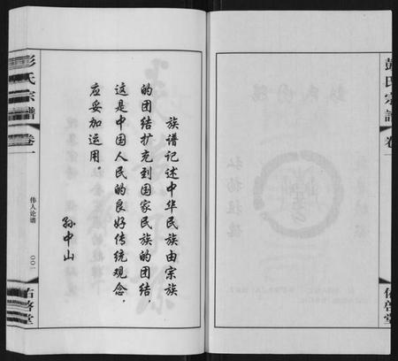 江苏彭氏族谱-彭氏宗谱[10卷].pdf电子版插图3