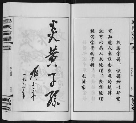 江苏彭氏族谱-彭氏宗谱[10卷].pdf电子版插图4