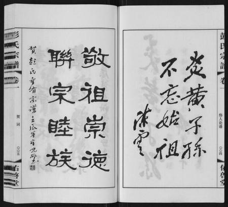 江苏彭氏族谱-彭氏宗谱[10卷].pdf电子版插图5