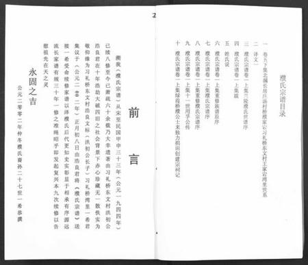 江苏濮氏族谱-濮氏宗谱 [10卷].pdf电子版插图2