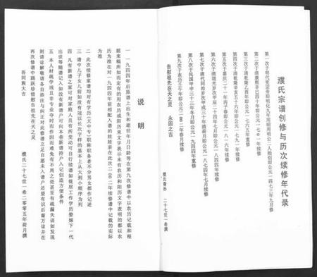 江苏濮氏族谱-濮氏宗谱 [10卷].pdf电子版插图3