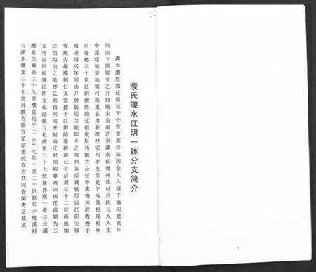 江苏濮氏族谱-濮氏宗谱 [10卷].pdf电子版插图4