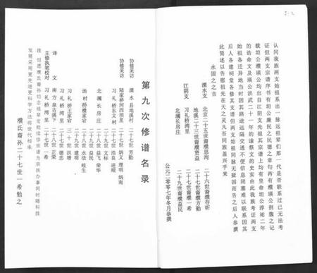 江苏濮氏族谱-濮氏宗谱 [10卷].pdf电子版插图5