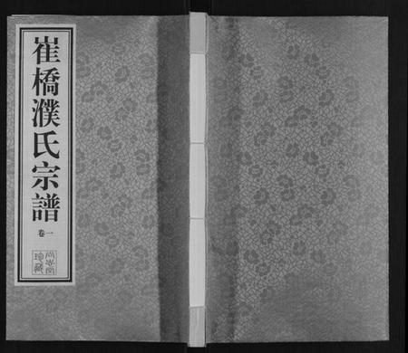 江苏濮氏族谱-濮氏宗谱[9卷].pdf电子版插图