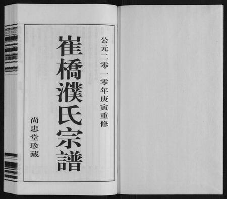 江苏濮氏族谱-濮氏宗谱[9卷].pdf电子版插图1