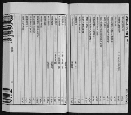 江苏濮氏族谱-濮氏宗谱[9卷].pdf电子版插图3