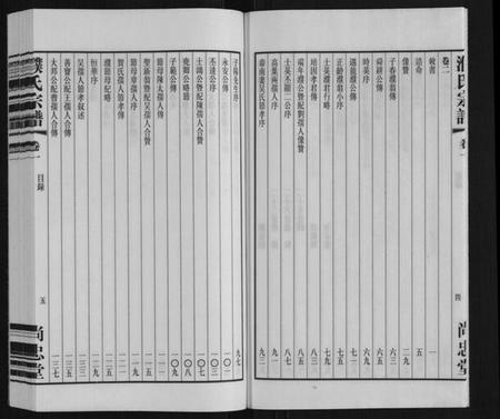 江苏濮氏族谱-濮氏宗谱[9卷].pdf电子版插图4