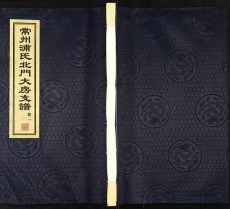 江苏浦氏族谱-浦氏宗谱.pdf电子版插图