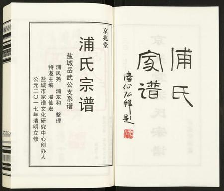 江苏浦氏族谱-浦氏宗谱.pdf电子版插图2