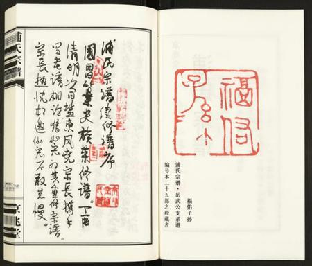 江苏浦氏族谱-浦氏宗谱.pdf电子版插图3