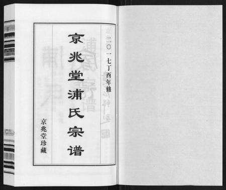 江苏浦氏族谱-浦氏宗谱.pdf电子版插图1