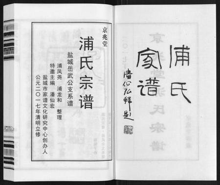 江苏浦氏族谱-浦氏宗谱.pdf电子版插图2