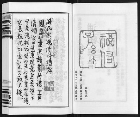 江苏浦氏族谱-浦氏宗谱.pdf电子版插图3