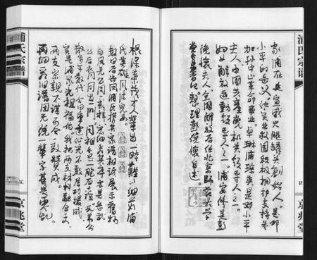 江苏浦氏族谱-浦氏宗谱.pdf电子版插图5