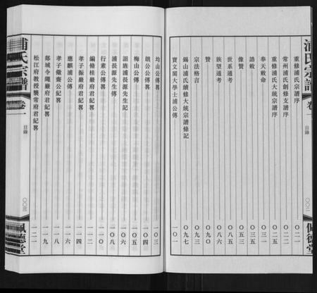 江苏浦氏族谱-浦氏宗谱[2卷].pdf电子版插图3