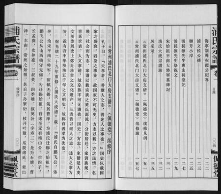 江苏浦氏族谱-浦氏宗谱[2卷].pdf电子版插图4