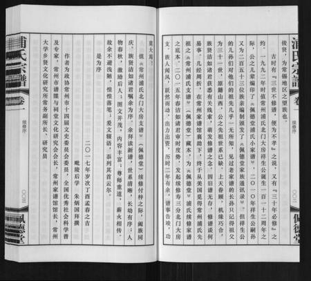 江苏浦氏族谱-浦氏宗谱[2卷].pdf电子版插图5