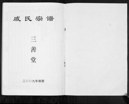 江苏戚氏族谱-戚氏宗谱[不分卷].pdf电子版插图1