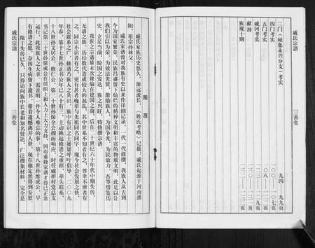 江苏戚氏族谱-戚氏宗谱[不分卷].pdf电子版插图3