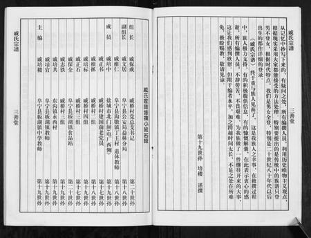 江苏戚氏族谱-戚氏宗谱[不分卷].pdf电子版插图4