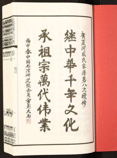 江苏戚氏族谱-毗陵·戚氏宗谱.pdf电子版插图2