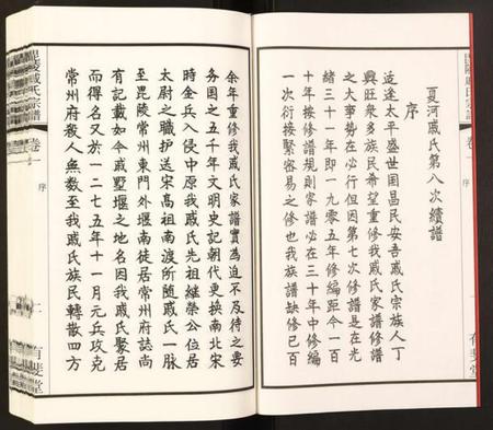 江苏戚氏族谱-毗陵·戚氏宗谱.pdf电子版插图3