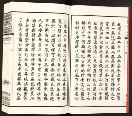 江苏戚氏族谱-毗陵·戚氏宗谱.pdf电子版插图4
