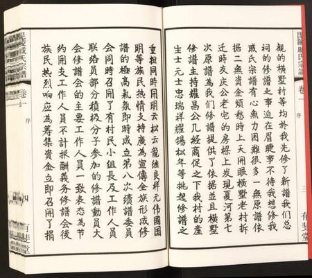 江苏戚氏族谱-毗陵·戚氏宗谱.pdf电子版插图5