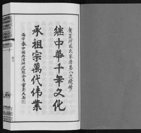 江苏戚氏族谱-毘陵戚氏宗谱[12卷].pdf电子版插图1