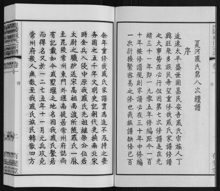 江苏戚氏族谱-毘陵戚氏宗谱[12卷].pdf电子版插图2