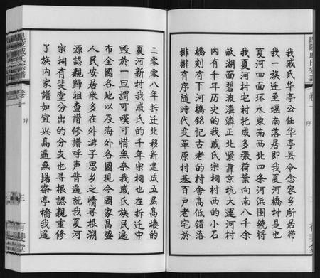 江苏戚氏族谱-毘陵戚氏宗谱[12卷].pdf电子版插图3
