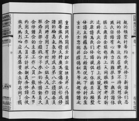 江苏戚氏族谱-毘陵戚氏宗谱[12卷].pdf电子版插图4