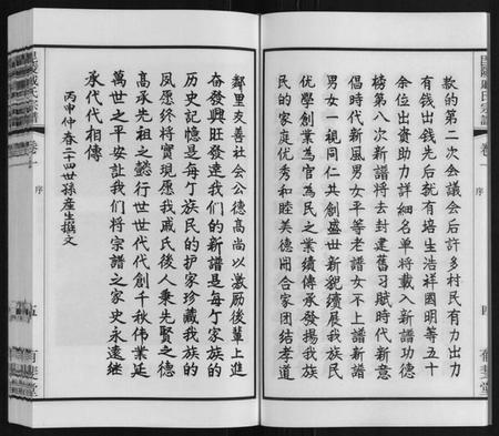 江苏戚氏族谱-毘陵戚氏宗谱[12卷].pdf电子版插图5