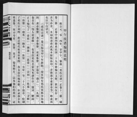 江苏祁氏族谱-祁氏宗谱[12卷].pdf电子版插图1