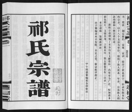 江苏祁氏族谱-祁氏宗谱[12卷].pdf电子版插图2