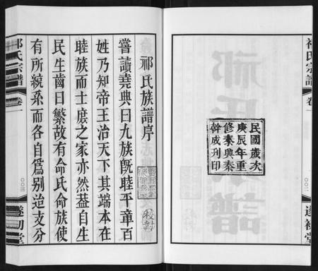 江苏祁氏族谱-祁氏宗谱[12卷].pdf电子版插图3