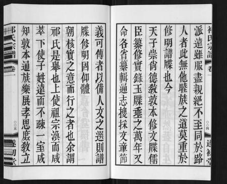 江苏祁氏族谱-祁氏宗谱[12卷].pdf电子版插图4