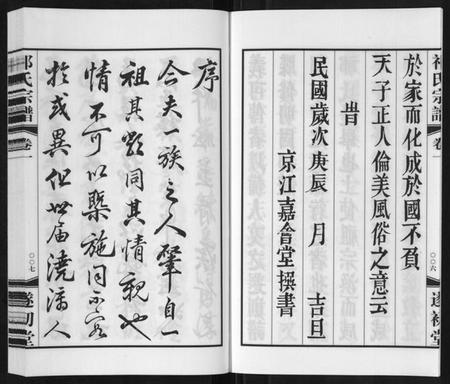 江苏祁氏族谱-祁氏宗谱[12卷].pdf电子版插图5