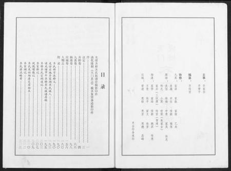 湖北齐氏族谱-天门应城齐氏宗谱.pdf电子版插图2