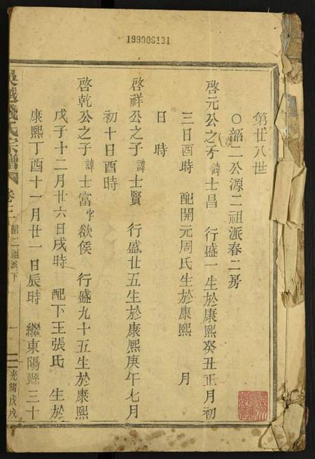 中国钱氏族谱-吴越钱氏宗谱.pdf电子版插图1