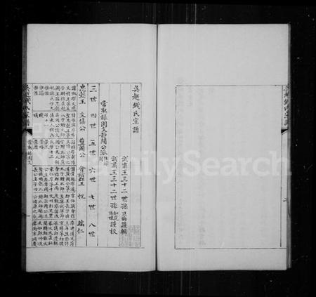 江苏钱氏族谱-吴越钱氏宗谱.pdf电子版插图4