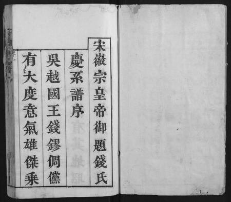 江苏钱氏族谱-堠山钱氏宗谱[6卷首1卷世谱22卷].pdf电子版插图1