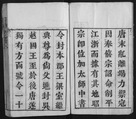 江苏钱氏族谱-堠山钱氏宗谱[6卷首1卷世谱22卷].pdf电子版插图2