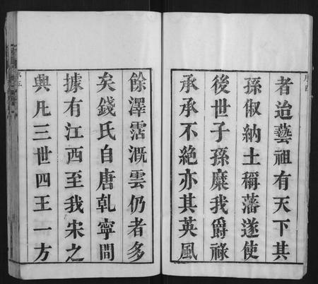 江苏钱氏族谱-堠山钱氏宗谱[6卷首1卷世谱22卷].pdf电子版插图5