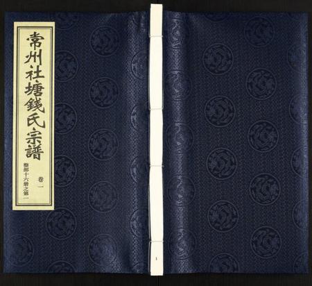 江苏钱氏族谱-常州社塘钱氏宗谱.pdf电子版插图