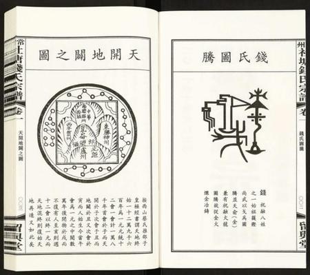 江苏钱氏族谱-常州社塘钱氏宗谱.pdf电子版插图2